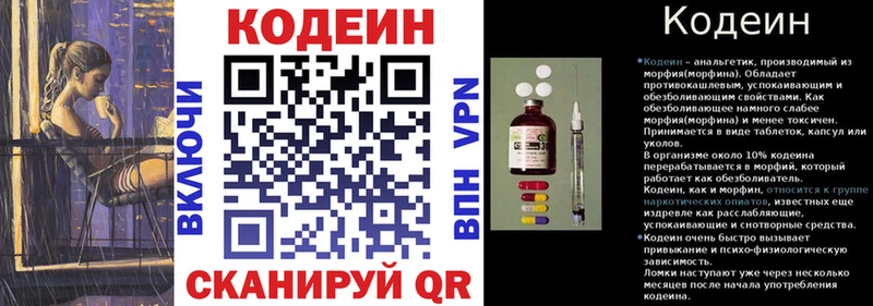 Кодеиновый сироп Lean Purple Drank  как найти закладки  Светогорск 